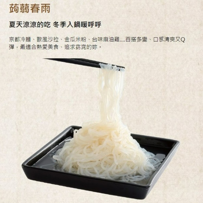 【嚴選SHOP】旭家蒟蒻 蒟蒻量販包1200g 蒟蒻麵 蒟蒻晶米 白玉板 一般白板 蒟蒻白絲(春雨) 素食【Z266】-細節圖5