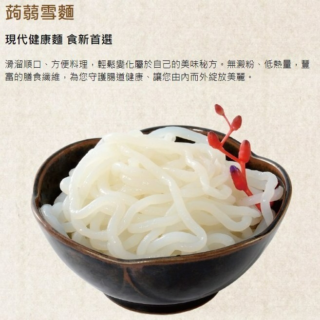 【嚴選SHOP】旭家蒟蒻 蒟蒻量販包1200g 蒟蒻麵 蒟蒻晶米 白玉板 一般白板 蒟蒻白絲(春雨) 素食【Z266】-細節圖6