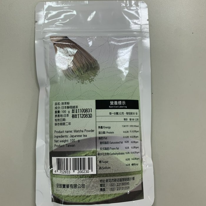 【嚴選SHOP】日本靜岡抹茶粉 100g原裝 日式抹茶粉 純抹茶原葉研磨 綠茶粉 無添加 靜岡抹茶【Z021】-細節圖2