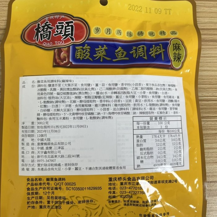 【嚴選SHOP】橋頭調理包 正宗重慶 水煮魚料理包 酸菜魚料理包 水煮肉片調味料 麻辣香鍋 橋頭牌 麻辣魚【Z220】-細節圖7