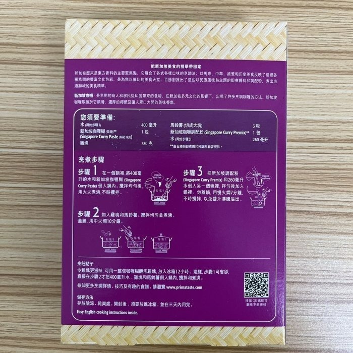 【嚴選SHOP】新加坡第一品牌百勝廚咖喱 新加坡美食 新加坡咖哩糊 咖哩醬 總公司代理 百勝廚-即煮醬汁【Z186】咖哩-細節圖3