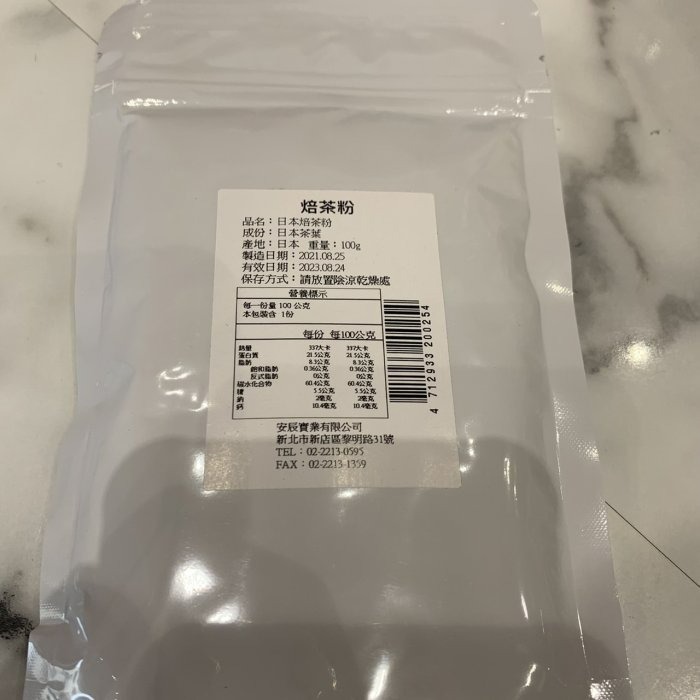【嚴選SHOP】安辰 原裝 日本焙茶粉 極品皇家錫蘭紅茶粉 皇家伯爵紅茶粉 紅茶粉 茶粉 鐵觀音茶粉【Z034】-細節圖3