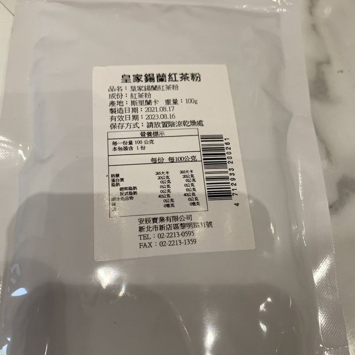 【嚴選SHOP】安辰 原裝 日本焙茶粉 極品皇家錫蘭紅茶粉 皇家伯爵紅茶粉 紅茶粉 茶粉 鐵觀音茶粉【Z034】-細節圖5