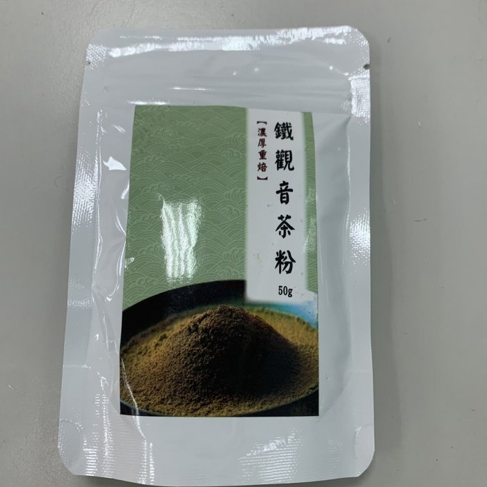 【嚴選SHOP】安辰 原裝 日本焙茶粉 極品皇家錫蘭紅茶粉 皇家伯爵紅茶粉 紅茶粉 茶粉 鐵觀音茶粉【Z034】-細節圖8