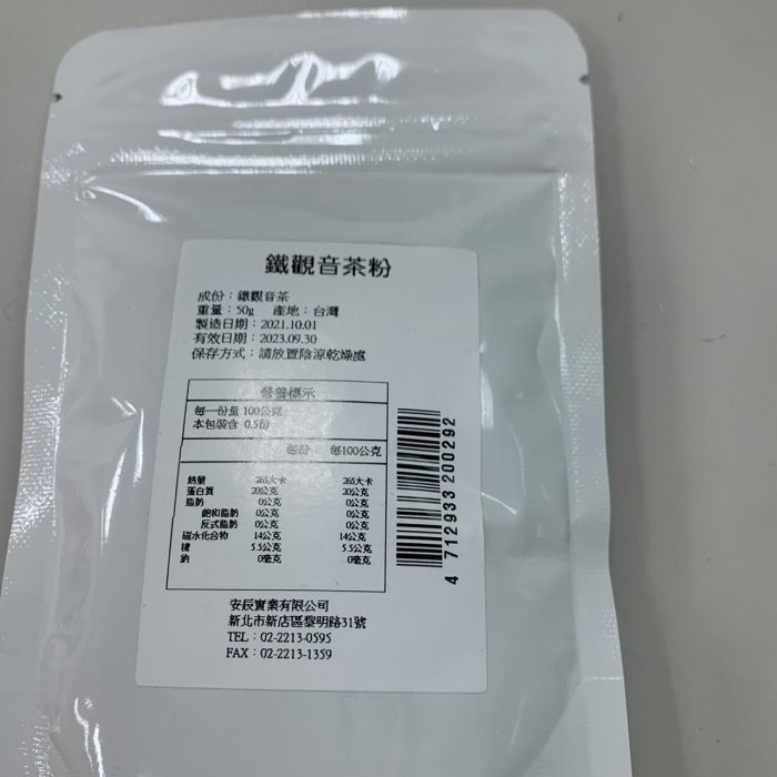 【嚴選SHOP】安辰 原裝 日本焙茶粉 極品皇家錫蘭紅茶粉 皇家伯爵紅茶粉 紅茶粉 茶粉 鐵觀音茶粉【Z034】-細節圖9