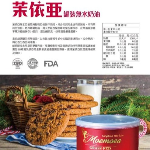 【嚴選SHOP】茉依亞罐裝無水奶油 400g 原廠罐裝 紐西蘭純淨乳源 酥油 易開罐裝無水奶油 無水無鹽奶油【Z076】-細節圖2