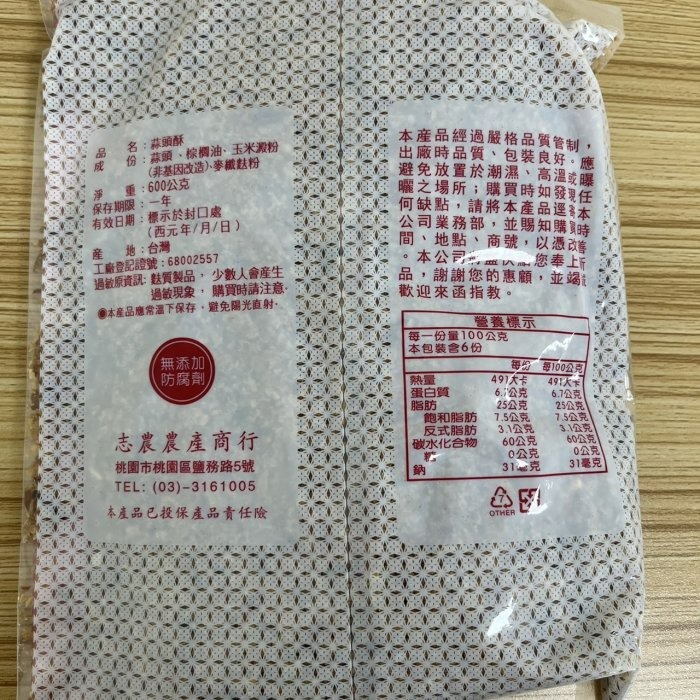 【嚴選SHOP】600g 油蔥酥 蒜頭酥 香蔥酥 油蒜酥 蒜頭酥 蔥酥粗 油酥 香蒜頭酥 蒜酥 蔥酥 油蔥【Z231】-細節圖6