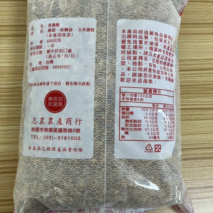 【嚴選SHOP】600g 油蔥酥 蒜頭酥 香蔥酥 油蒜酥 蒜頭酥 蔥酥粗 油酥 香蒜頭酥 蒜酥 蔥酥 油蔥【Z231】-細節圖8