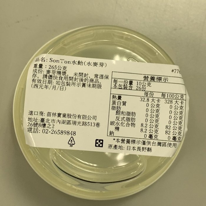 【嚴選SHOP】日本 SonTon水飴(水麥芽) 265公克 (原裝) 牛軋糖 麥芽糖漿 麥芽膏 日本水麥芽【Z053】-細節圖5