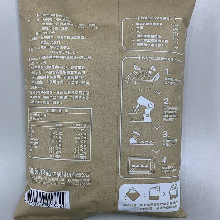 【嚴選SHOP】開元 經典鬆餅粉 Q麵包專用粉 奶酪粉 即溶奶酪粉 1公斤 原裝 鬆餅 鬆餅粉 DIY【Z069】-細節圖3