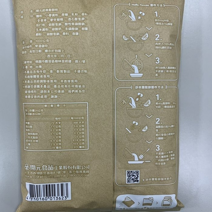 【嚴選SHOP】開元 經典鬆餅粉 Q麵包專用粉 奶酪粉 即溶奶酪粉 1公斤 原裝 鬆餅 鬆餅粉 DIY【Z069】-細節圖4