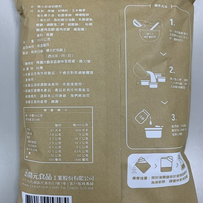 【嚴選SHOP】開元 經典鬆餅粉 Q麵包專用粉 奶酪粉 即溶奶酪粉 1公斤 原裝 鬆餅 鬆餅粉 DIY【Z069】-細節圖5