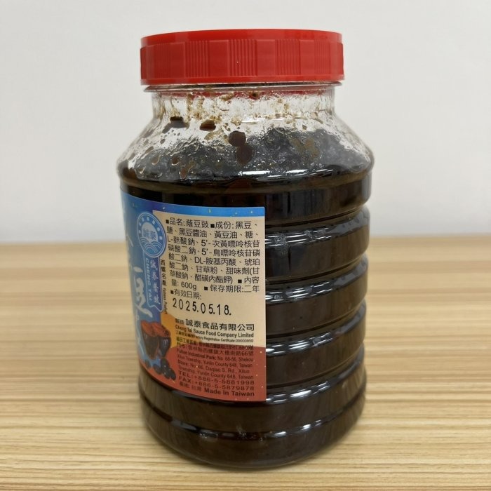 【嚴選SHOP】誠泰蔭豆鼓（古早味） 600g 全素 蔭豆豉 蔭豆鼓 蔭豆 誠泰 豆鼓 豆豉 黑豆鼓 蔭豉【Z264】-細節圖2