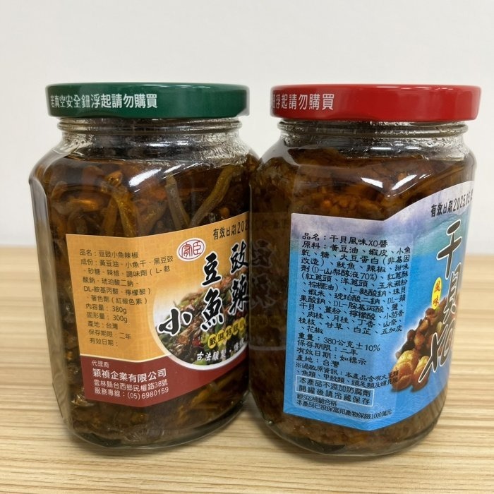 【嚴選SHOP】穎禎 干貝風味XO醬 豆豉小魚辣椒 小魚乾辣椒 380g/瓶 XO干貝醬 拌飯拌麵炒飯炒麵【Z265】-細節圖2