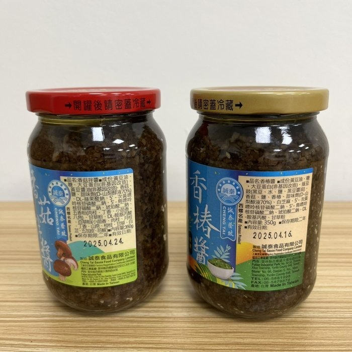 【嚴選SHOP】誠泰 香椿醬/香菇拌醬 全素 西螺名產 誠泰香椿醬 誠泰香菇拌醬 素食肉燥 素食沙茶醬 拌飯【Z263】-細節圖2