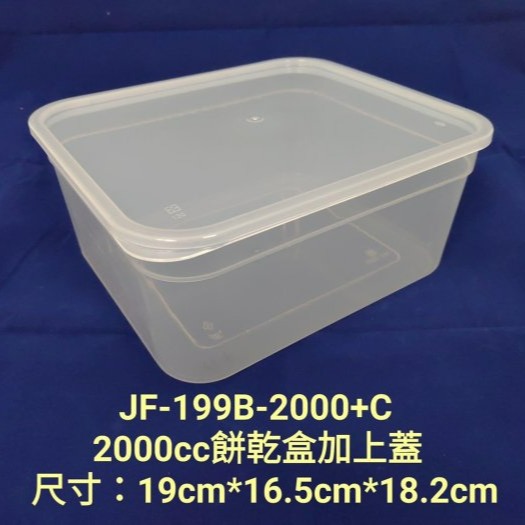 【嚴選SHOP】1入含蓋 大尺寸餅乾盒 2000CC/3700CC保鮮盒 PP盒 密封盒 透明塑膠盒 發酵桶【S037】-細節圖2