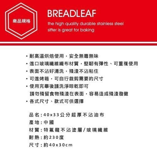 【嚴選SHOP】BreadLeaf 40x33CM 烤盤布 超厚不沾油布 烤盤墊 可重複使用 可裁剪 易清洗【B024】-細節圖3