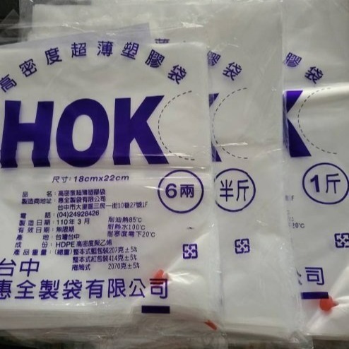 【嚴選SHOP】耐熱袋 台灣製 透明塑膠袋 食物分裝袋 餐廳小吃袋 4兩/6兩/半斤/1斤/2斤/3斤/5斤【D207】-細節圖3