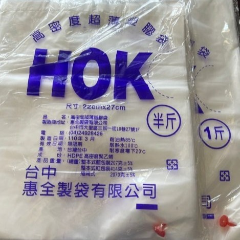 【嚴選SHOP】耐熱袋 台灣製 透明塑膠袋 食物分裝袋 餐廳小吃袋 4兩/6兩/半斤/1斤/2斤/3斤/5斤【D207】-細節圖5