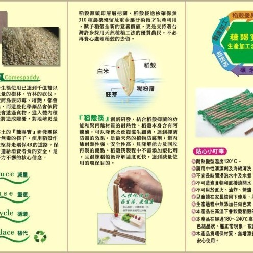【嚴選SHOP】台灣製 稻穀筷 100雙/包 多件優惠 環保筷 免洗筷 稻殼方筷 日式筷子 糠賜寶 衛生筷【W041】-細節圖5