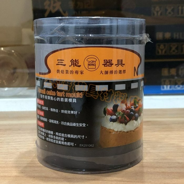 【嚴選SHOP】【SN60755】台灣製 三能 圓塔模 5入(硬膜) 壓棒 SN60725 SN60695 SN4636-細節圖2