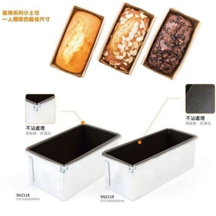 【嚴選SHOP】【SN2118】三能 水果條 不沾模具 土司模 蛋糕模 點心 麵包模 磅蛋糕模 SN2119-細節圖2