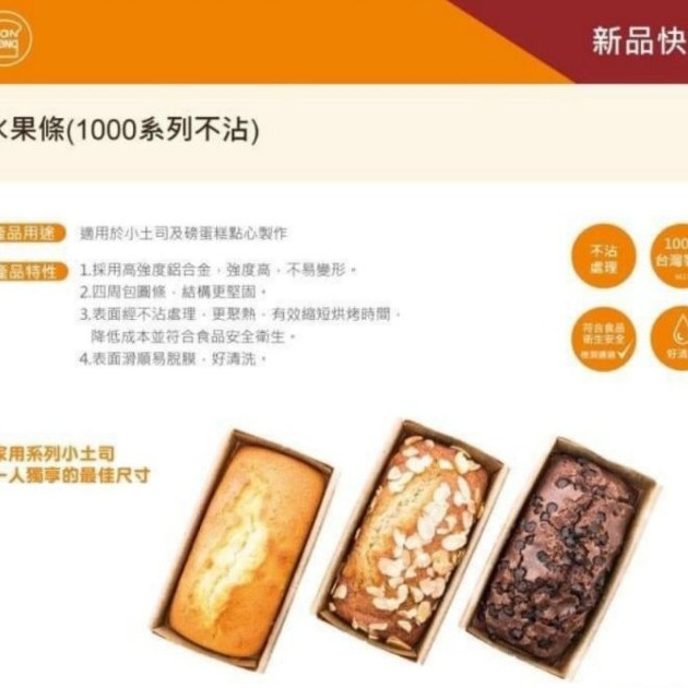 【嚴選SHOP】【SN2118】三能 水果條 不沾模具 土司模 蛋糕模 點心 麵包模 磅蛋糕模 SN2119-細節圖3