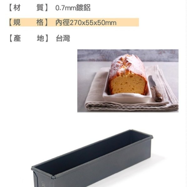 【嚴選SHOP】【SN2135】三能 水果條（800系列不沾）矽利康不沾 長方形烤模 磅蛋糕模 長方形模 土司盒-細節圖6