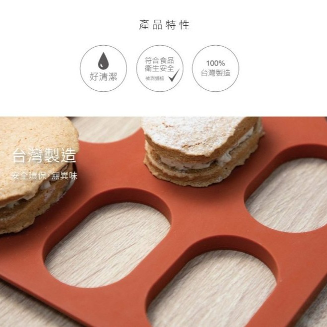 【嚴選SHOP】台灣製 三能《UNOPAN》12連達克瓦茲模 達克瓦茲烤模 可進烤箱 矽膠達克瓦茲模【UN33110】-細節圖3