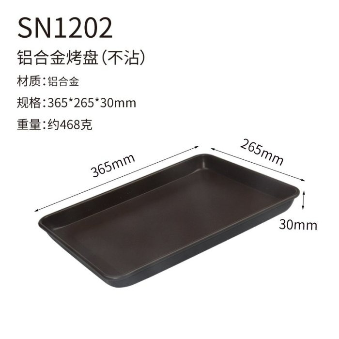 【嚴選SHOP】【SN1201】台灣製 三能鋁合金烤盤(不沾) (陽極) 深烤盤SN1202 SN1205 SN1206-細節圖5