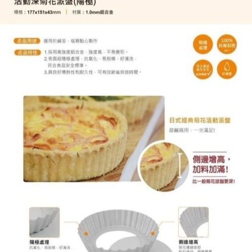 【嚴選SHOP】【SN5445】 台灣製 三能 活動深菊花派盤 陽極 硬膜 塔模 派模 菊花模 烤模 SN5564-細節圖3
