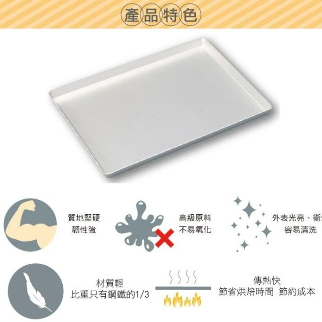 【嚴選SHOP】【SN1114】台灣製 三能 鋁合金烤盤 家用鋁合金烤盤(陽極) 烤模 烤盤 SN1114 烤箱模具-細節圖2