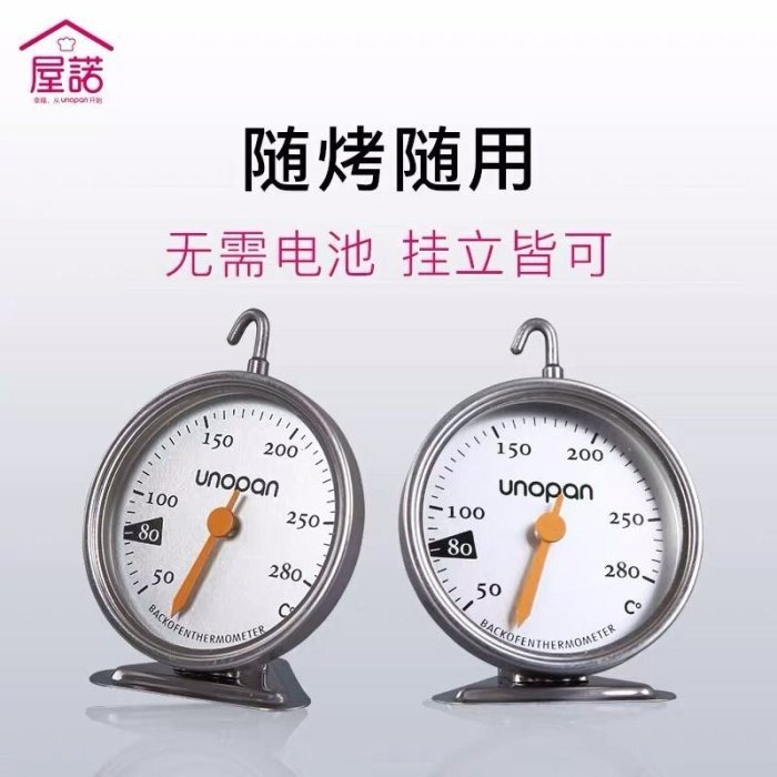 【嚴選SHOP】【UN00300】三能 UNOPAN 烤箱溫度計 烤箱專用溫度計 溫度計 屋諾烤箱溫度計 三能烤箱溫度計-細節圖6