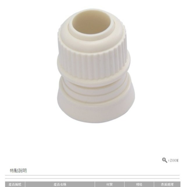 【嚴選SHOP】SN77914 台灣製 三能 花嘴換模器 花嘴接頭 花嘴轉換頭 擠花轉接器 裱花轉換器【SN7792】-細節圖2