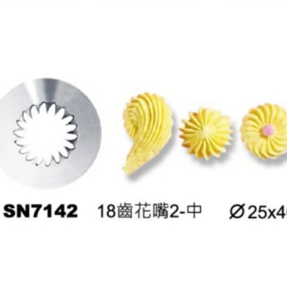【嚴選SHOP】【SN7142】三能 18齒擠花嘴 不鏽鋼擠花嘴 SN7141 曲奇裱花嘴 菊花花嘴 18齒花嘴 花嘴-細節圖3