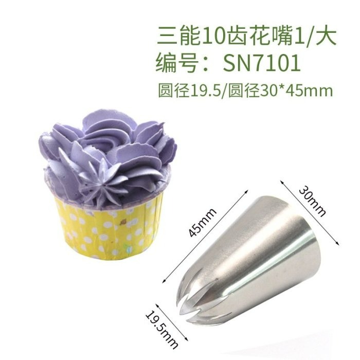 【嚴選SHOP】【SN7101】三能 10齒花嘴 曲奇裱花嘴 SN7102 SN7104 SN7105 SN7106擠花-細節圖2