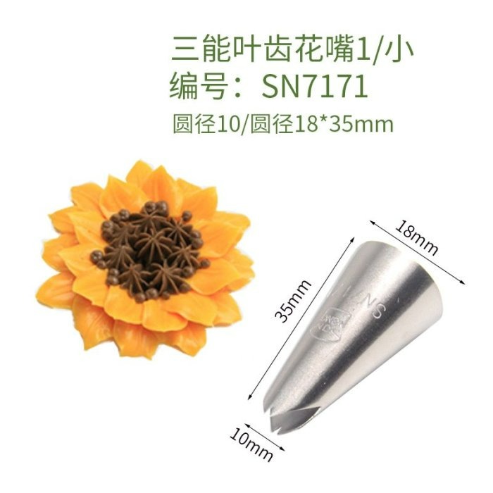 【嚴選SHOP】【SN7171】三能 葉齒花嘴 葉子花嘴 無骨葉花嘴 樹葉擠花嘴SN7172 SN7173 SN7181-細節圖3