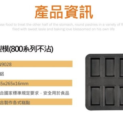 【嚴選SHOP】 三能 10連長方型模 費南雪烤模 800系列不沾 鍍鋁 費南雪模 費南雪模具【SN9028】-細節圖2