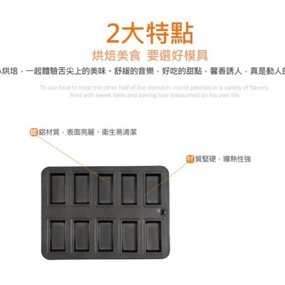 【嚴選SHOP】 三能 10連長方型模 費南雪烤模 800系列不沾 鍍鋁 費南雪模 費南雪模具【SN9028】-細節圖3
