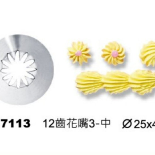 【嚴選SHOP】【SN7111】三能 12齒花嘴 不鏽鋼擠花嘴 SN7112 曲奇裱花嘴 SN7113 SN7115-細節圖4