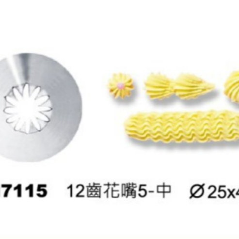 【嚴選SHOP】【SN7111】三能 12齒花嘴 不鏽鋼擠花嘴 SN7112 曲奇裱花嘴 SN7113 SN7115-細節圖5