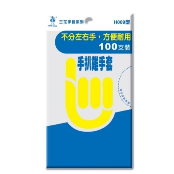 【嚴選SHOP】三花 手扒雞手套 100入 透明手套 一次性手套 塑膠手套 拋棄式手套 食品級手套 防油手套【K253】-細節圖4