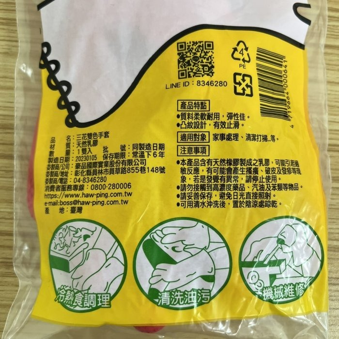 【嚴選SHOP】三花 雙色手套 乳膠手套 洗碗手套 清潔手套 台灣製 H641 康乃馨手套 廚房手套 手套【K258】-細節圖3