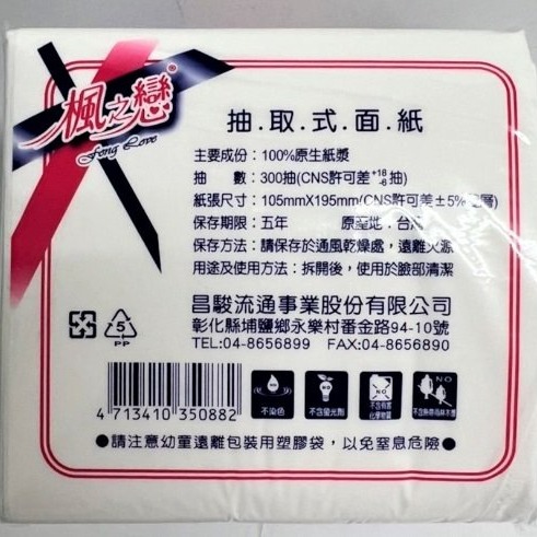 【嚴選SHOP】楓之戀 抽取式 面紙 300抽/包 抽柔拭紙巾 衛生紙 面紙 紙巾 抽取式面紙 抽取式衛生紙【K245】-細節圖5