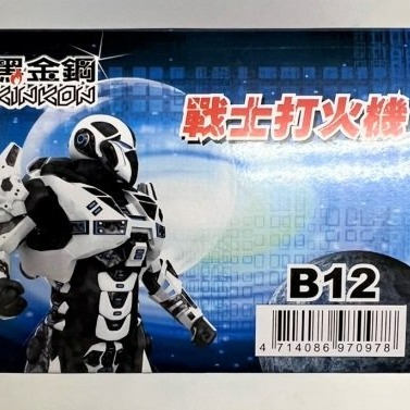 【嚴選SHOP】黑金鋼 戰士打火機 50入/盒 賴打 5色 kinkon B12 火石打火機 含發票 打火【K255】-細節圖6