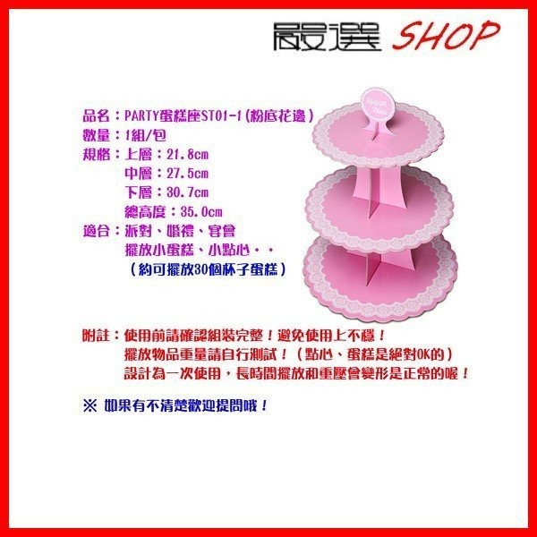 【嚴選SHOP】蛋糕座 婚禮小物 派對 慶生 三層蛋糕喜糖座 精緻小物DIY 下午茶 蛋糕座蛋糕架【K066】-細節圖3