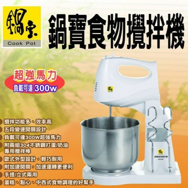 【嚴選SHOP】鍋寶 手提/立式兩用食物攪拌機 HA-3018 打蛋器 304不鏽鋼最新款 烘焙攪拌器【E016】-細節圖2