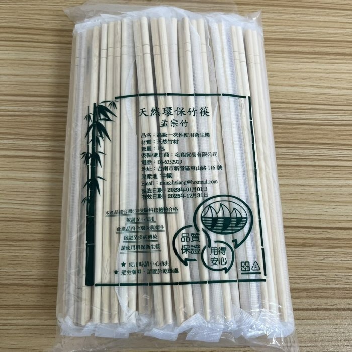 【嚴選SHOP】孟宗竹天然環保竹筷 100雙/包 免洗筷 竹筷 木筷 筷子 衛生筷 免洗竹筷 竹炭筷 衛生筷【K268】-細節圖4