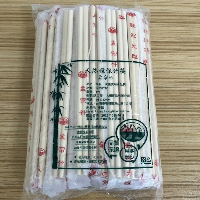 【嚴選SHOP】孟宗竹天然環保竹筷 100雙/包 免洗筷 竹筷 木筷 筷子 衛生筷 免洗竹筷 竹炭筷 衛生筷【K268】-細節圖6