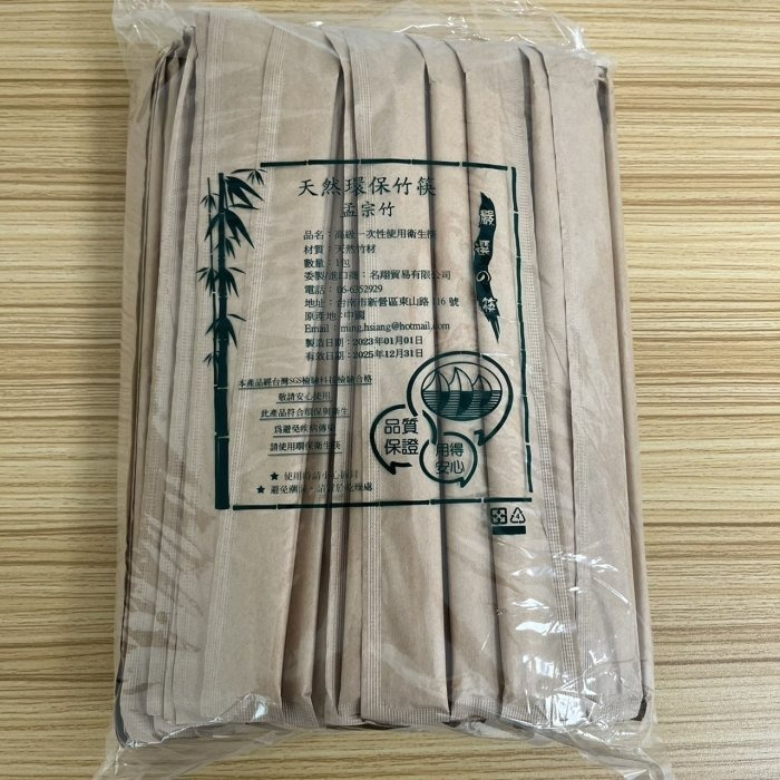 【嚴選SHOP】孟宗竹天然環保竹筷 100雙/包 免洗筷 竹筷 木筷 筷子 衛生筷 免洗竹筷 竹炭筷 衛生筷【K268】-細節圖10